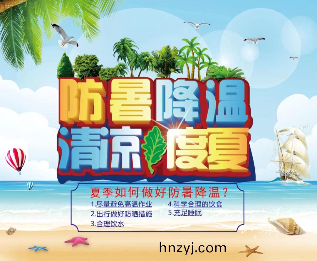 防(fang)暑降溫清涼度(du)夏1...jpg